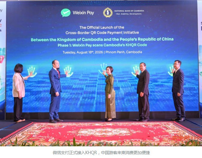 柬中正式启动跨境二维码支付合作,中国游客在柬埔寨可直接使用微