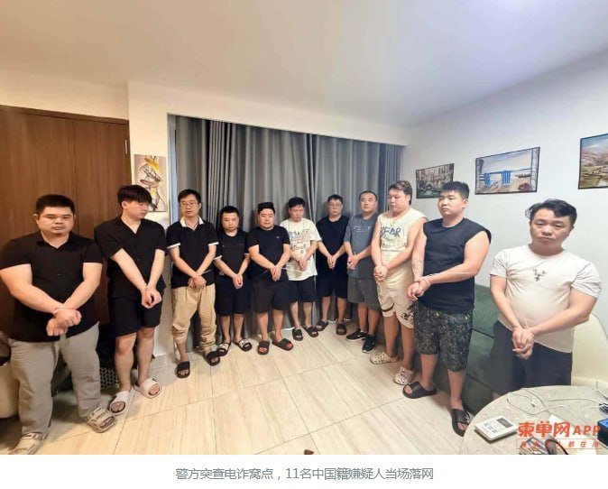 金边铁桥头区端掉电诈窝点 11名中国籍嫌犯被捕