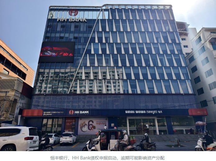 恒丰银行与HH Bank进入清算 债权人须30天内申报