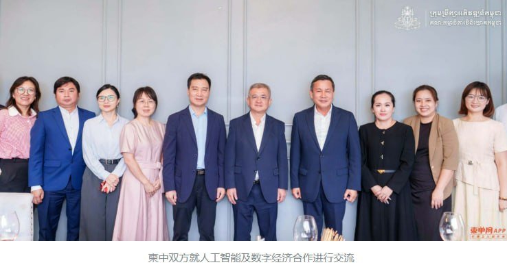 柬中拟共建人工智能技术合作中心