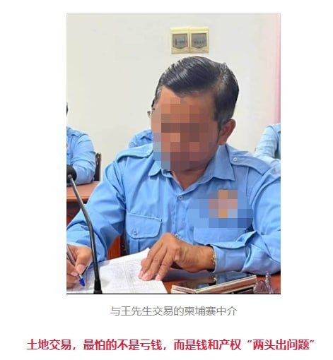 一名中国投资者在西港投资土地亏损严重,且在出售过程中遭遇空头