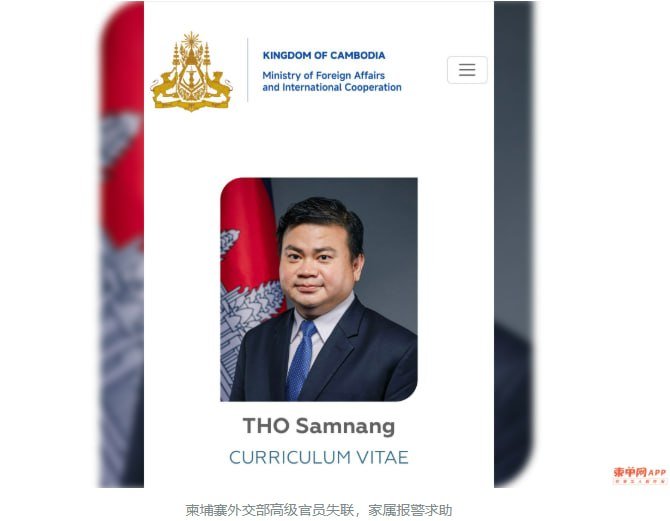 柬埔寨外交部总局长Tho Samnang失联 警方介入调查