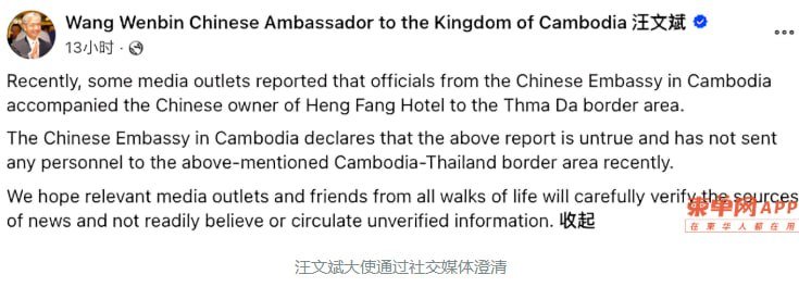 中国驻柬大使汪文斌辟谣 使馆人员陪同中籍老板赴边境报道不实