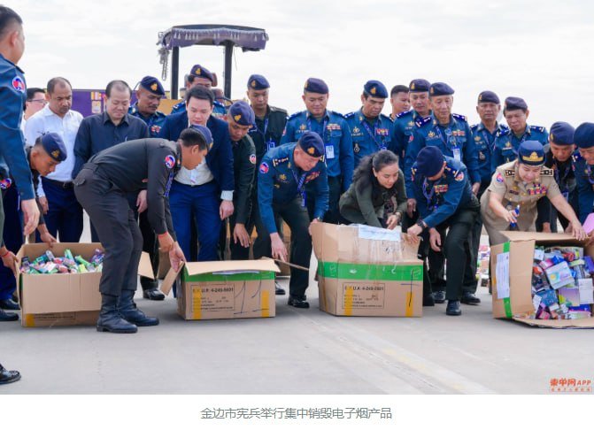 金边宪兵销毁此前查获的36万余件电子烟产品,并对16名涉案人