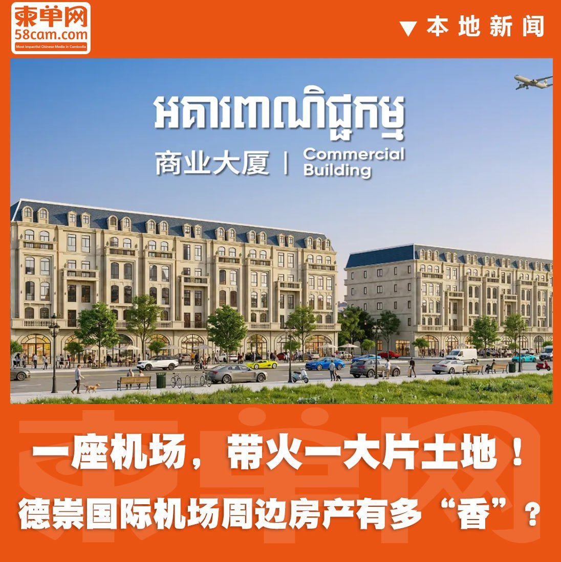 德崇国际机场周边房产升值潜力分析 商业物流加速布局