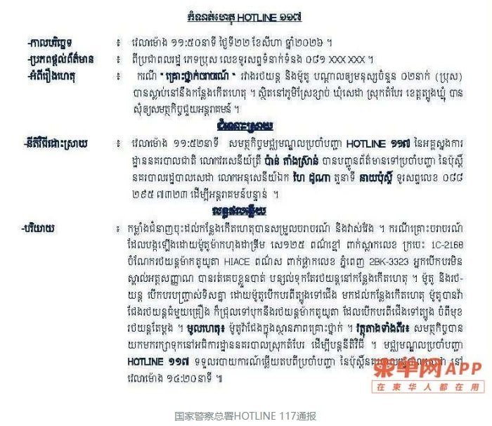 特本克蒙省发生严重车祸 摩托车超车致2人身亡