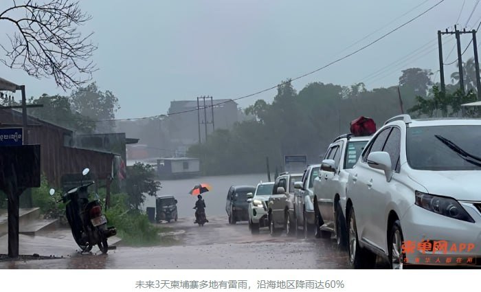 柬埔寨多地发布雷暴大风预警 8月23日至25日防范强风