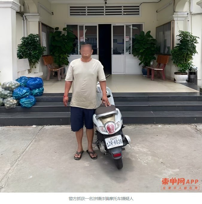金边男子以试骑为名诈骗摩托车被捕