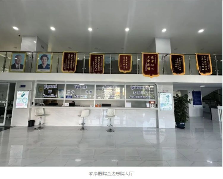 随着AI工具普及，在柬华人通过AI搜索医院就医，泰康医院集团