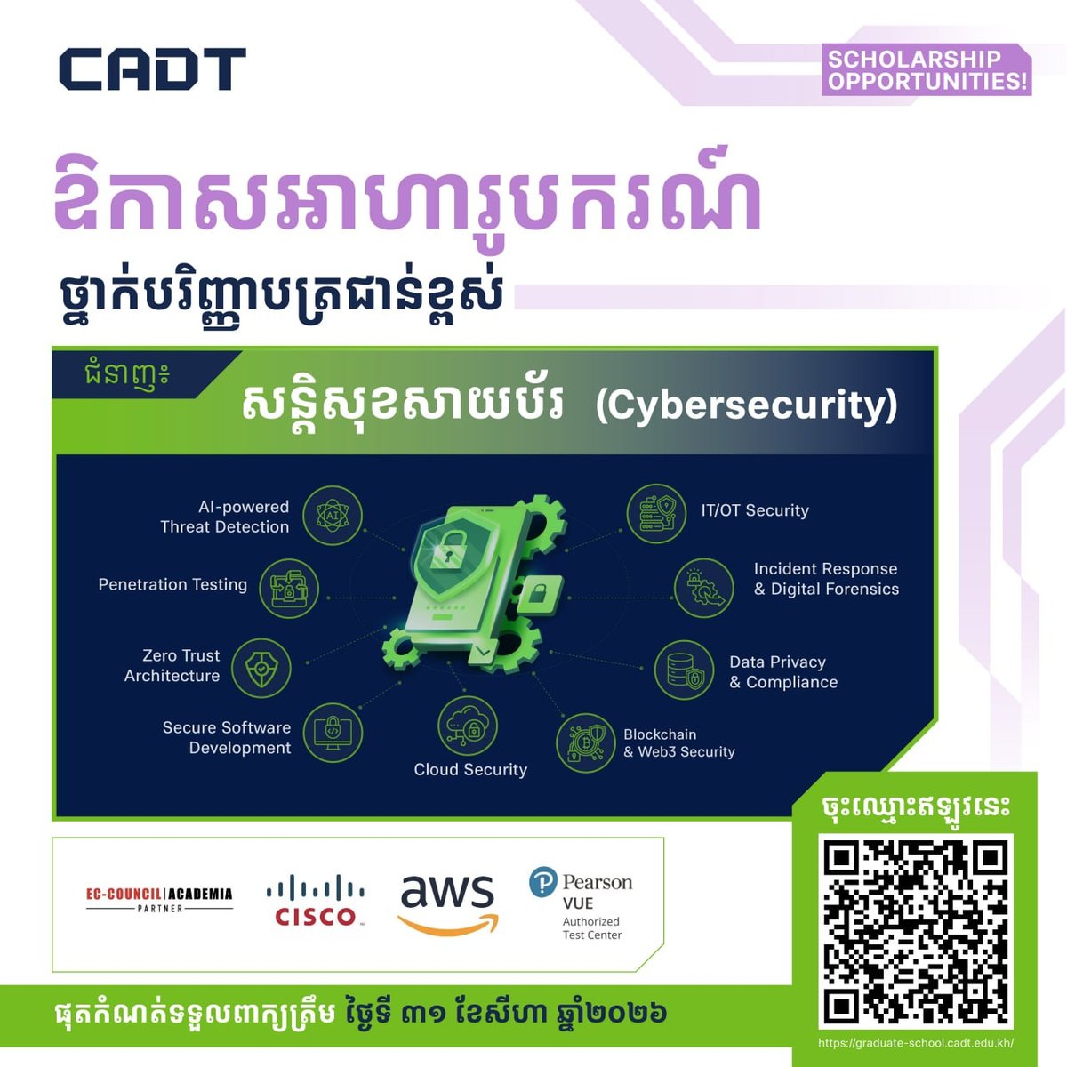德崇初创中心CADT网络安全硕士奖学金延期至8月31日