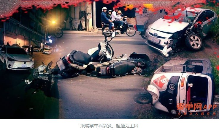 柬埔寨单日发生7起车祸 造成2死15伤超速为主因