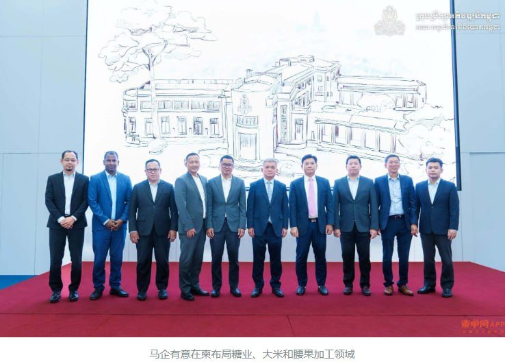 马来西亚企业拟在柬投资糖业大米及腰果加工