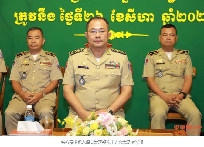 柬埔寨警方警告
