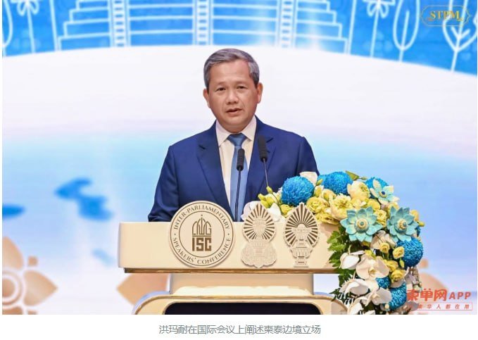 洪玛奈向国际会议表态 称泰军仍占据柬方多处领土