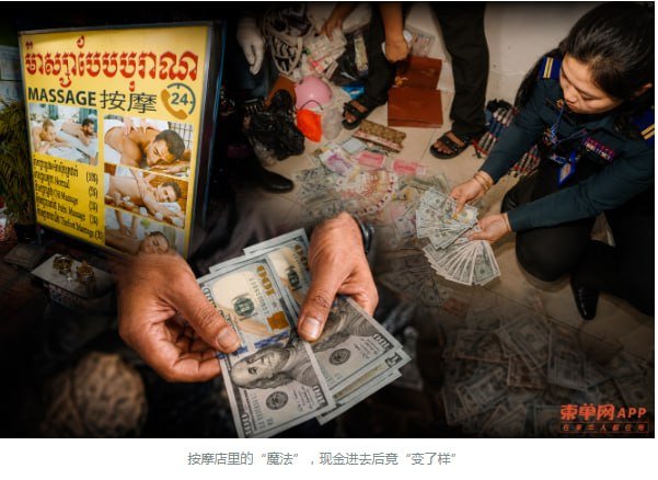 金边按摩店现金调包案频发 华人消费需警惕