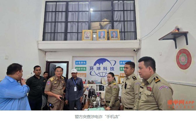 金边桑园区突查电诈窝点 查获3000部手机及电脑