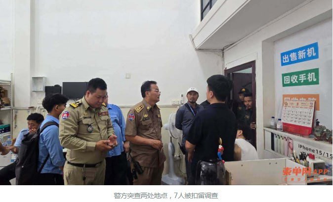 金边桑园区突查电诈窝点 查获3000部手机及电脑