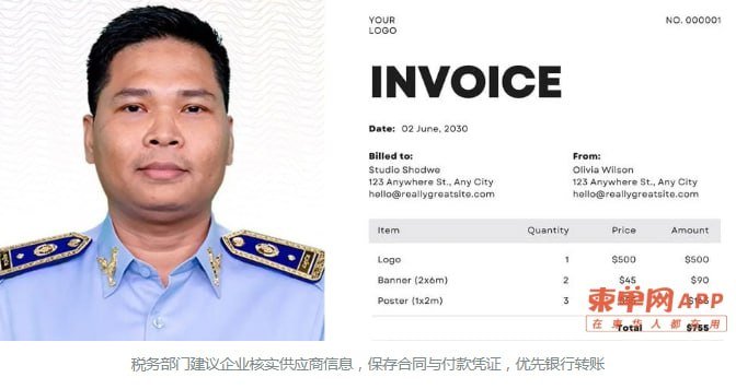 柬埔寨税务总局警示