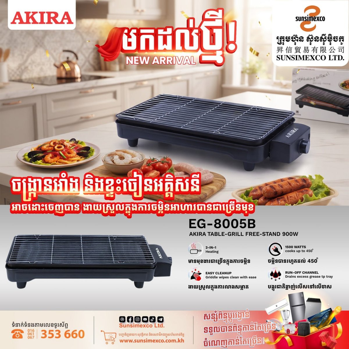 Sunsimexco新推AKIRA多功能锅 烤涮一体900W