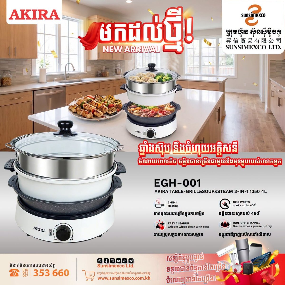 AKIRA多功能厨房一体锅上市 1350W功率 质保1年