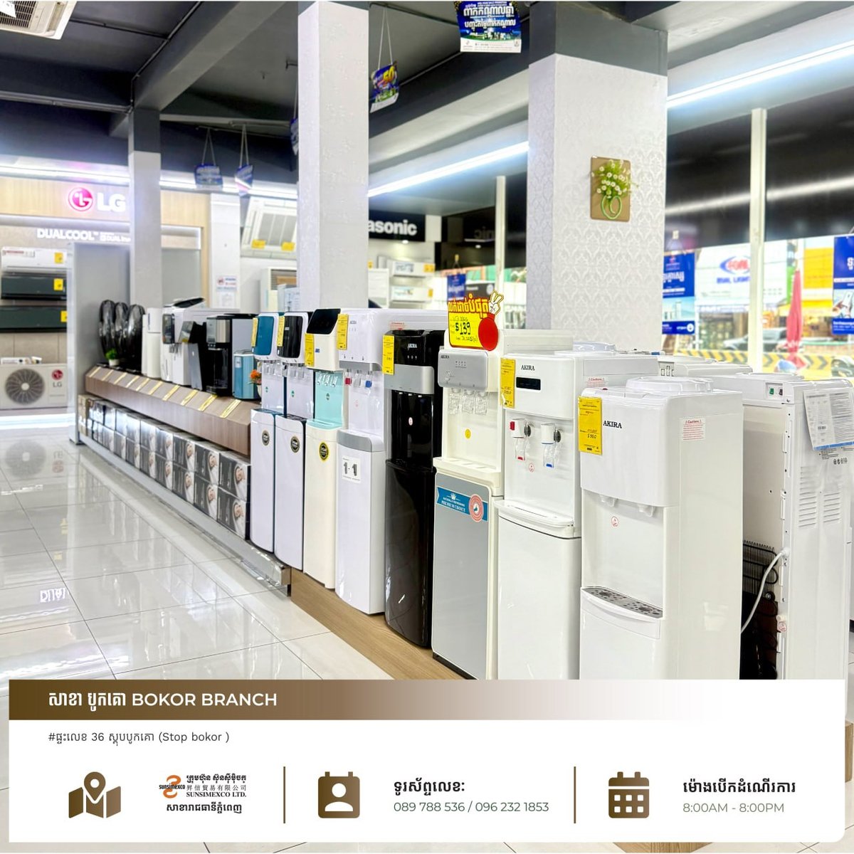 Sunsimexco波哥分店8月促销 家电折扣及赠品活动