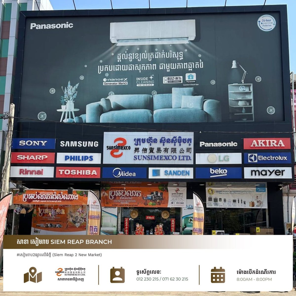 Sunsimexco暹粒第2分店8月促销 家电折扣并赠送礼品