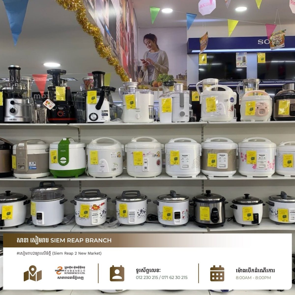 Sunsimexco暹粒第2分店8月促销 家电折扣并赠送礼品
