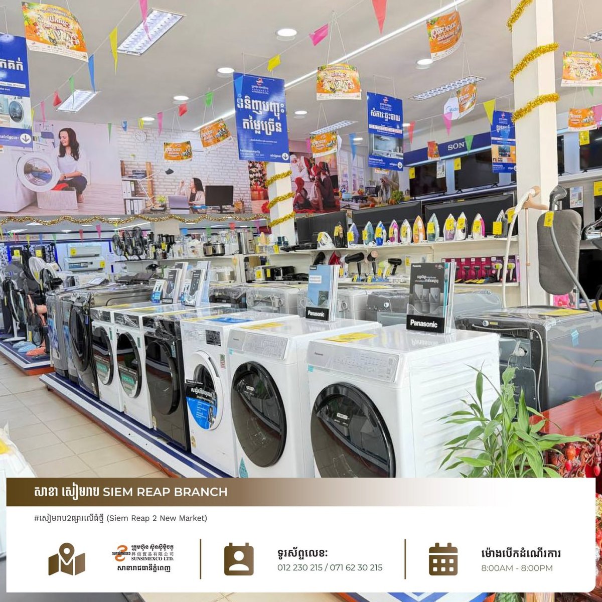 Sunsimexco暹粒第2分店8月促销 家电折扣并赠送礼品