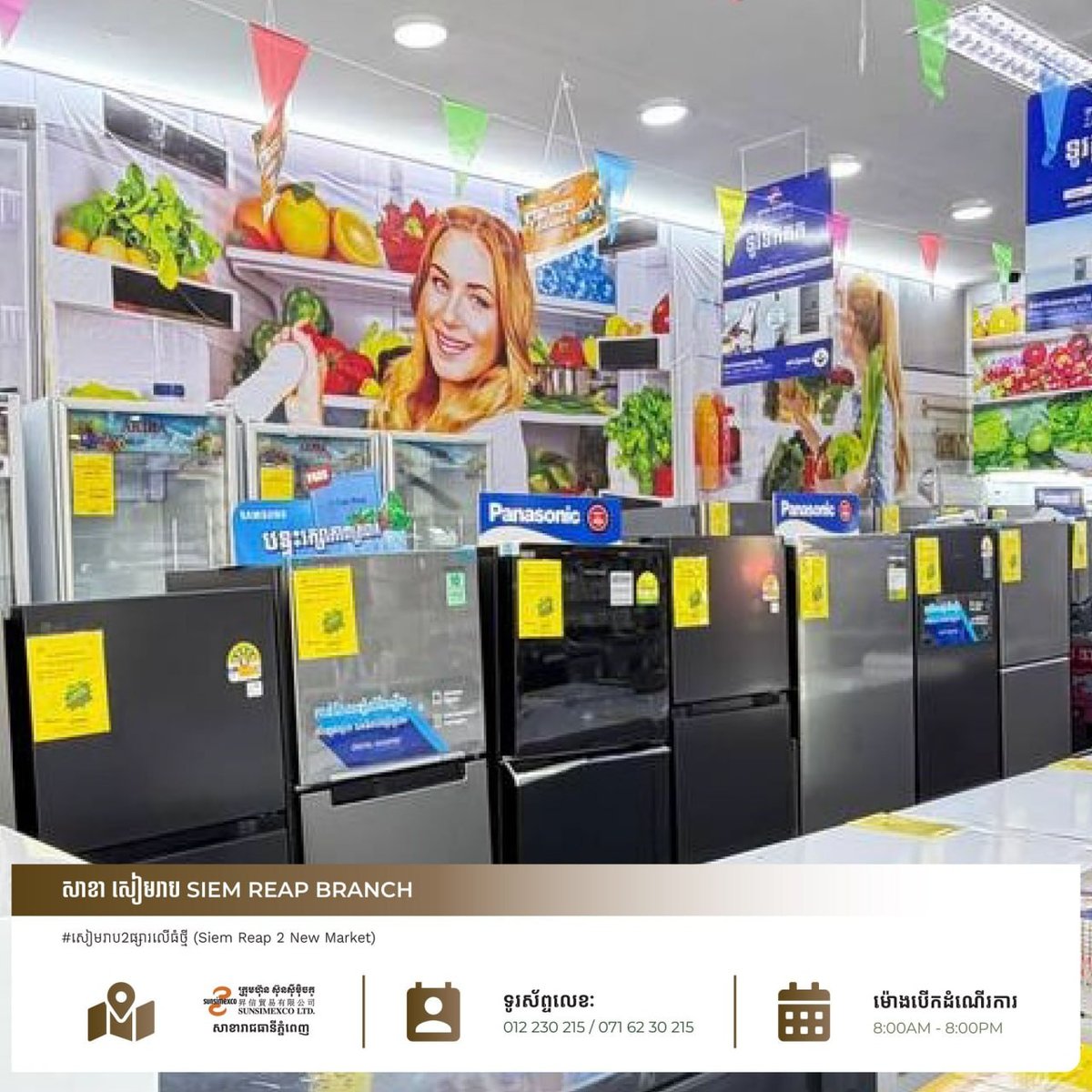 Sunsimexco暹粒第2分店8月促销 家电折扣并赠送礼品