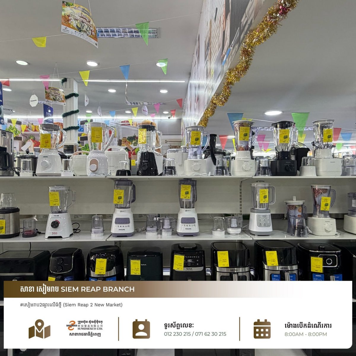 Sunsimexco暹粒第2分店8月促销 家电折扣并赠送礼品