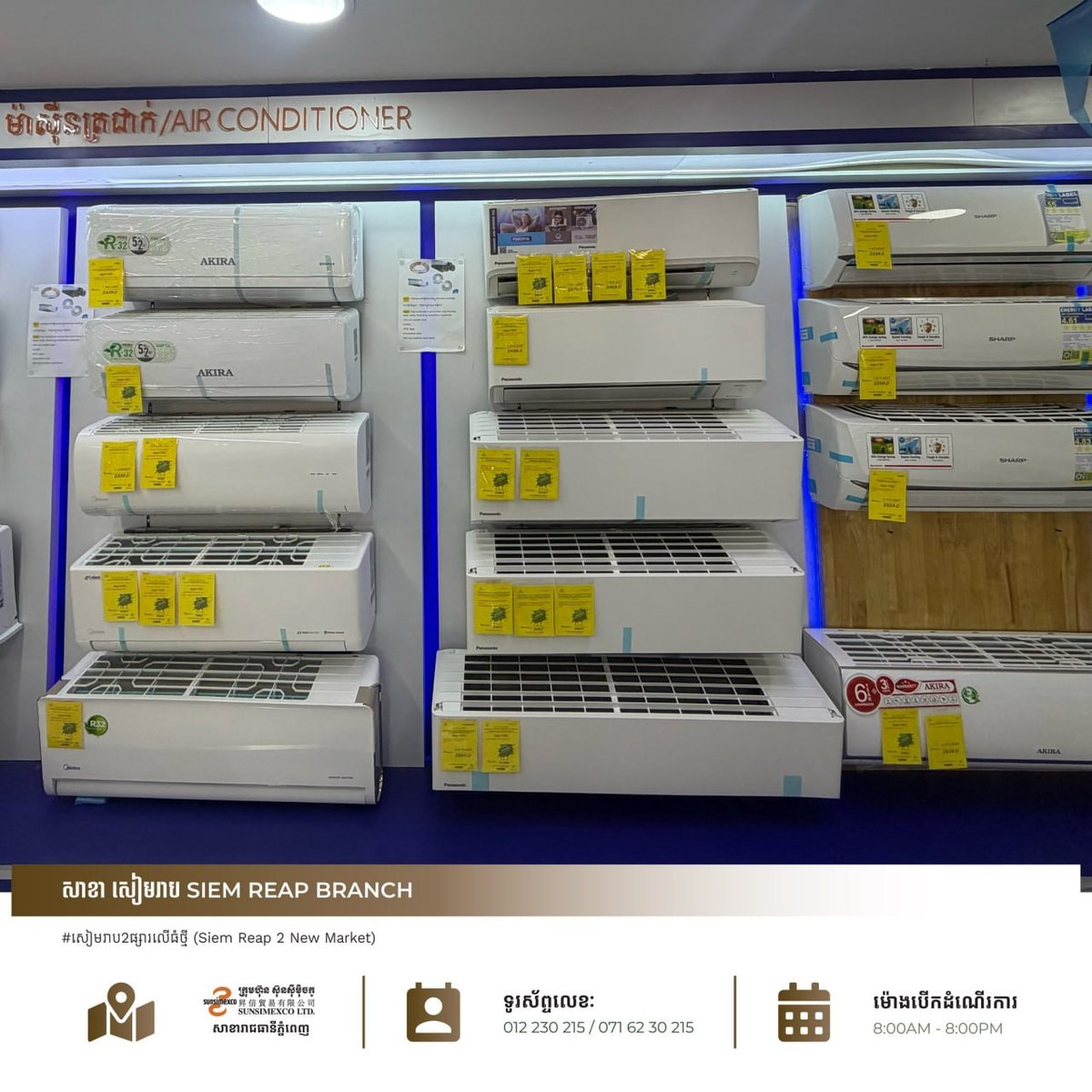 Sunsimexco暹粒第2分店8月促销 家电折扣并赠送礼品