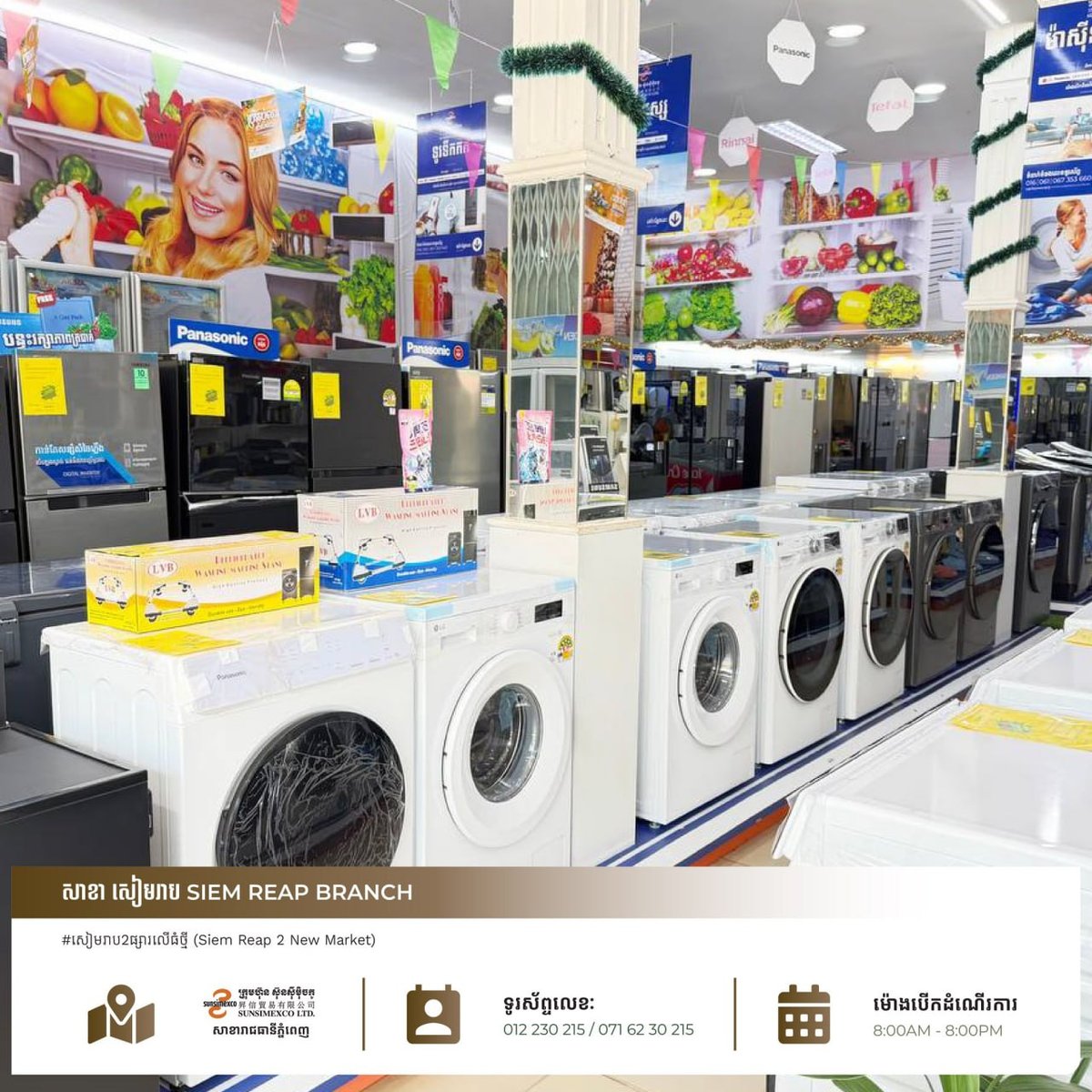 Sunsimexco暹粒第2分店8月促销 家电折扣并赠送礼品