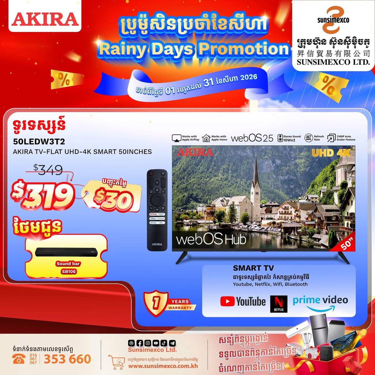 Sunsimexco家电促销 AKIRA电视全系降价并送礼