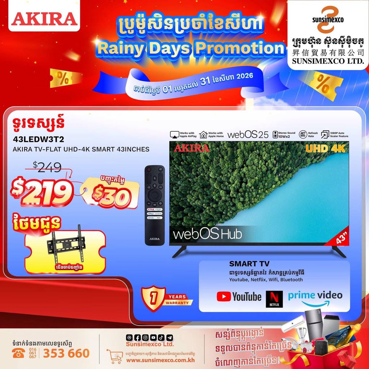 Sunsimexco家电促销 AKIRA电视全系降价并送礼