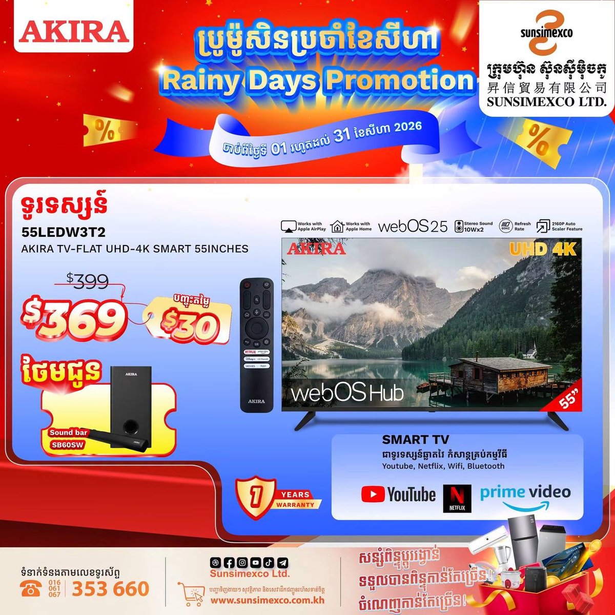 Sunsimexco家电促销 AKIRA电视全系降价并送礼