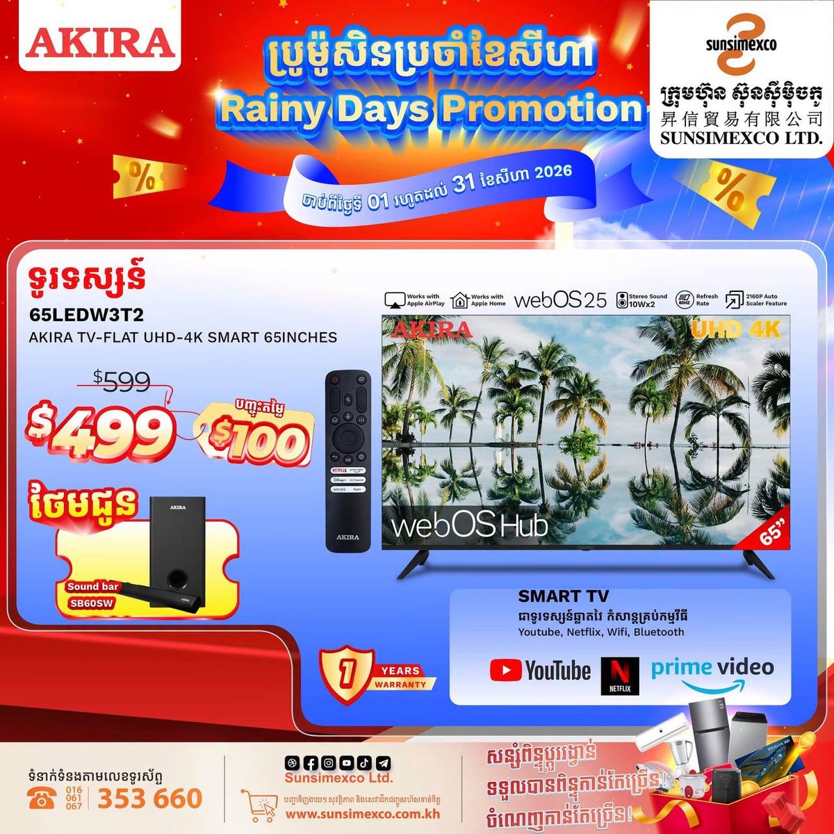 Sunsimexco家电促销 AKIRA电视全系降价并送礼