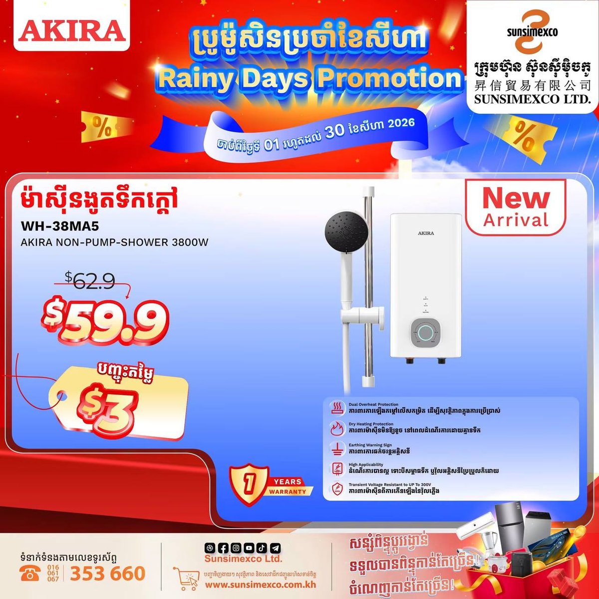 Sunsimexco八月促销 AKIRA热水器全线优惠