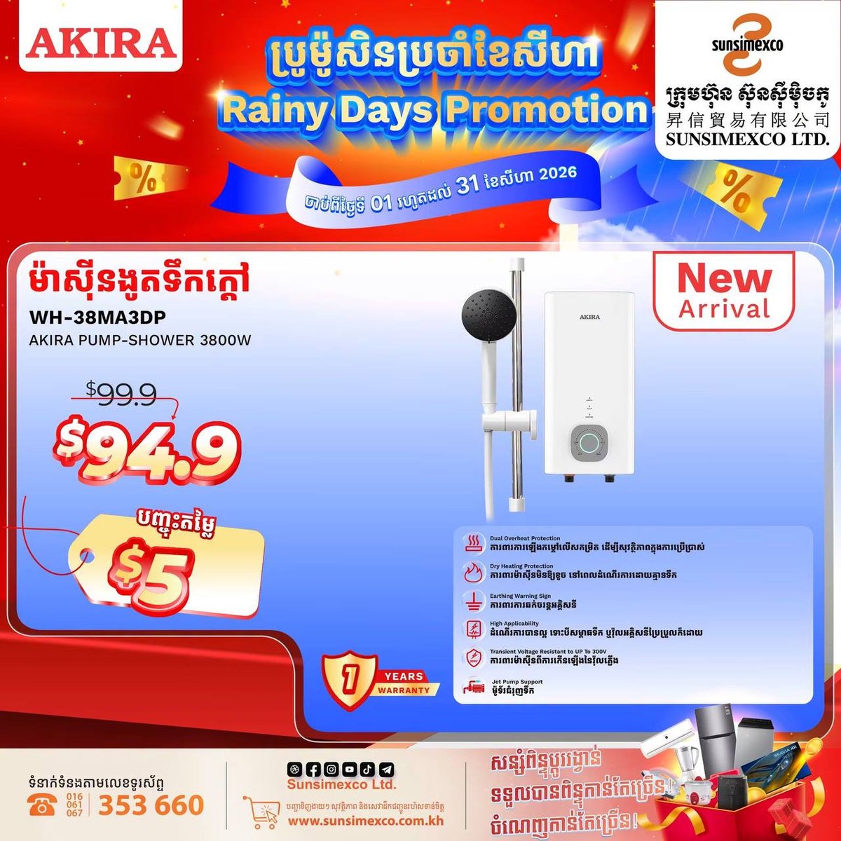 Sunsimexco八月促销 AKIRA热水器全线优惠