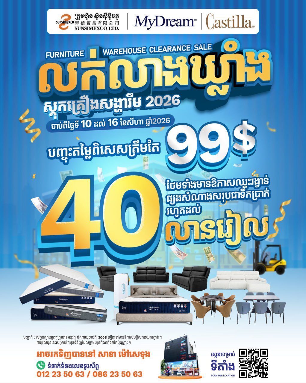 Sunsimexco年度家具清仓促销 最高可赢4000万瑞尔