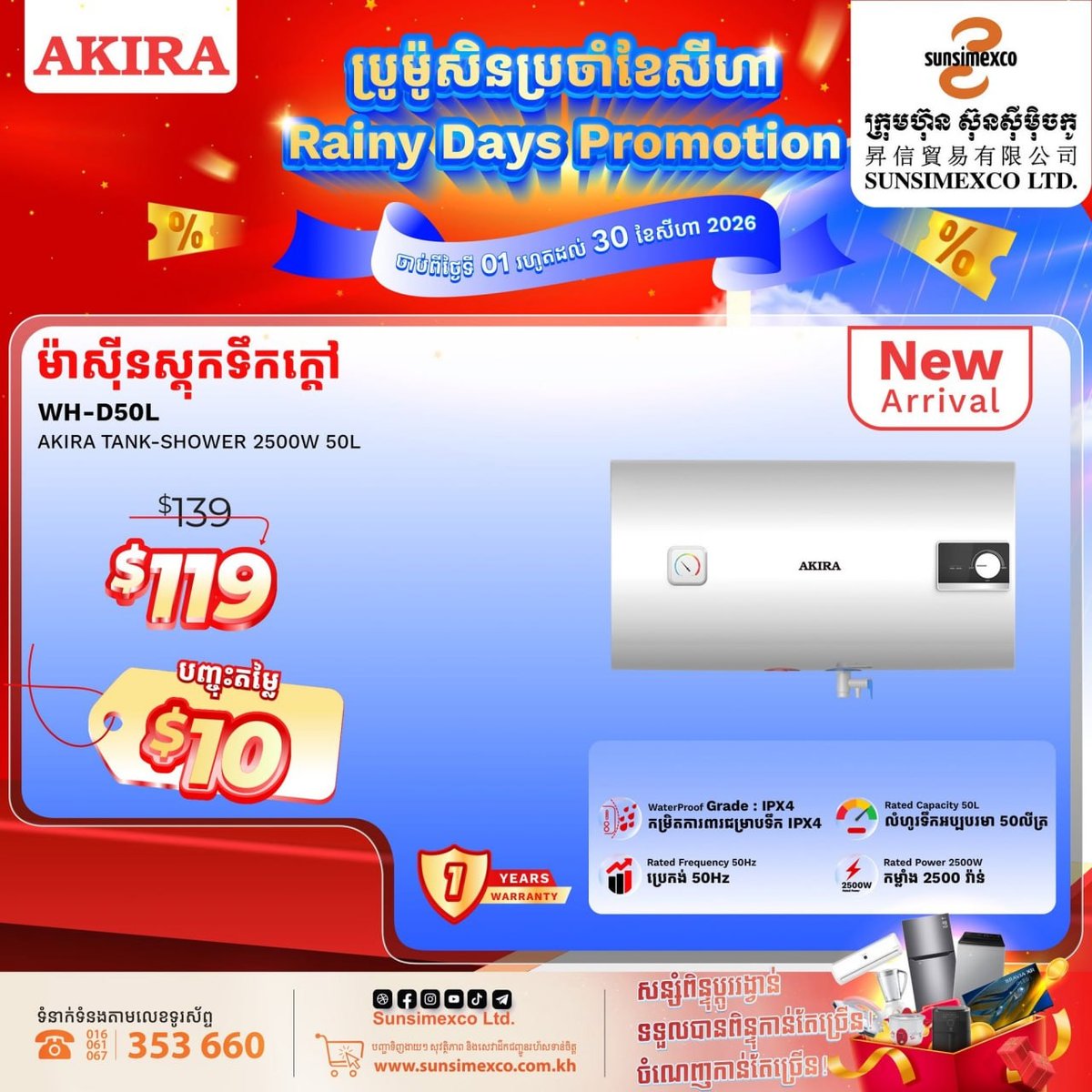 Sunsimexco热水器8月促销 AKIRA全系降价并送礼