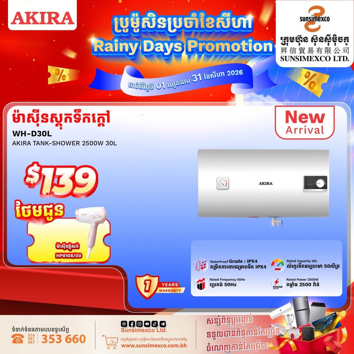 Sunsimexco热水器8月促销 AKIRA全系降价并送礼