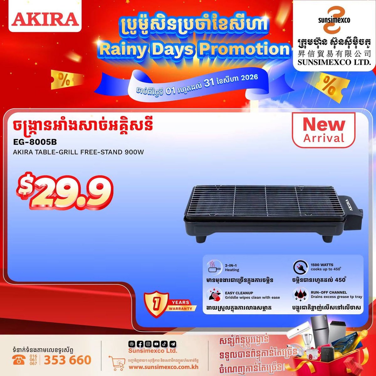 Sunsimexco厨电8月促销 AKIRA全系特价 31家