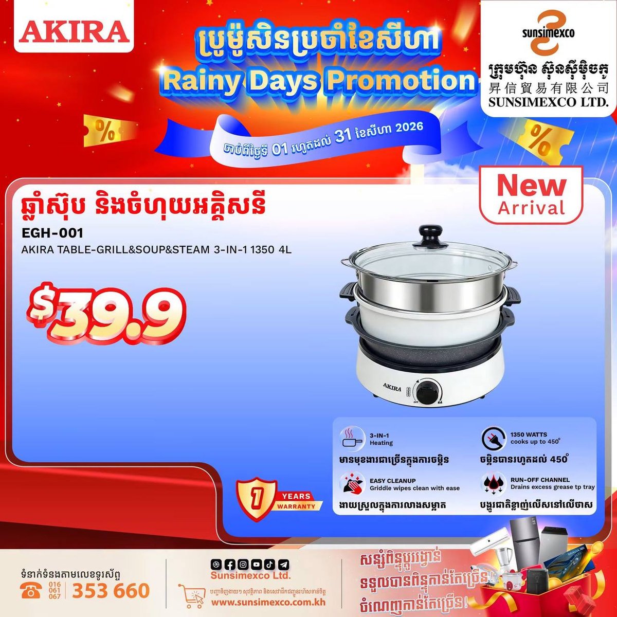 Sunsimexco厨电8月促销 AKIRA全系特价 31家