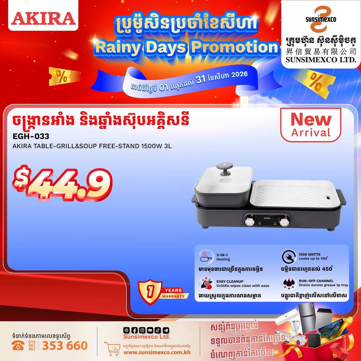 Sunsimexco厨电8月促销 AKIRA全系特价 31家