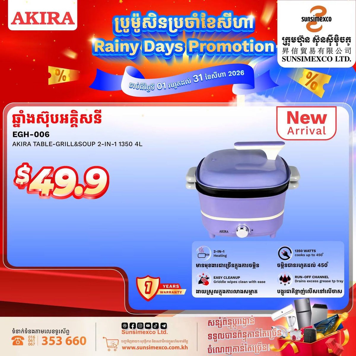 Sunsimexco厨电8月促销 AKIRA全系特价 31家