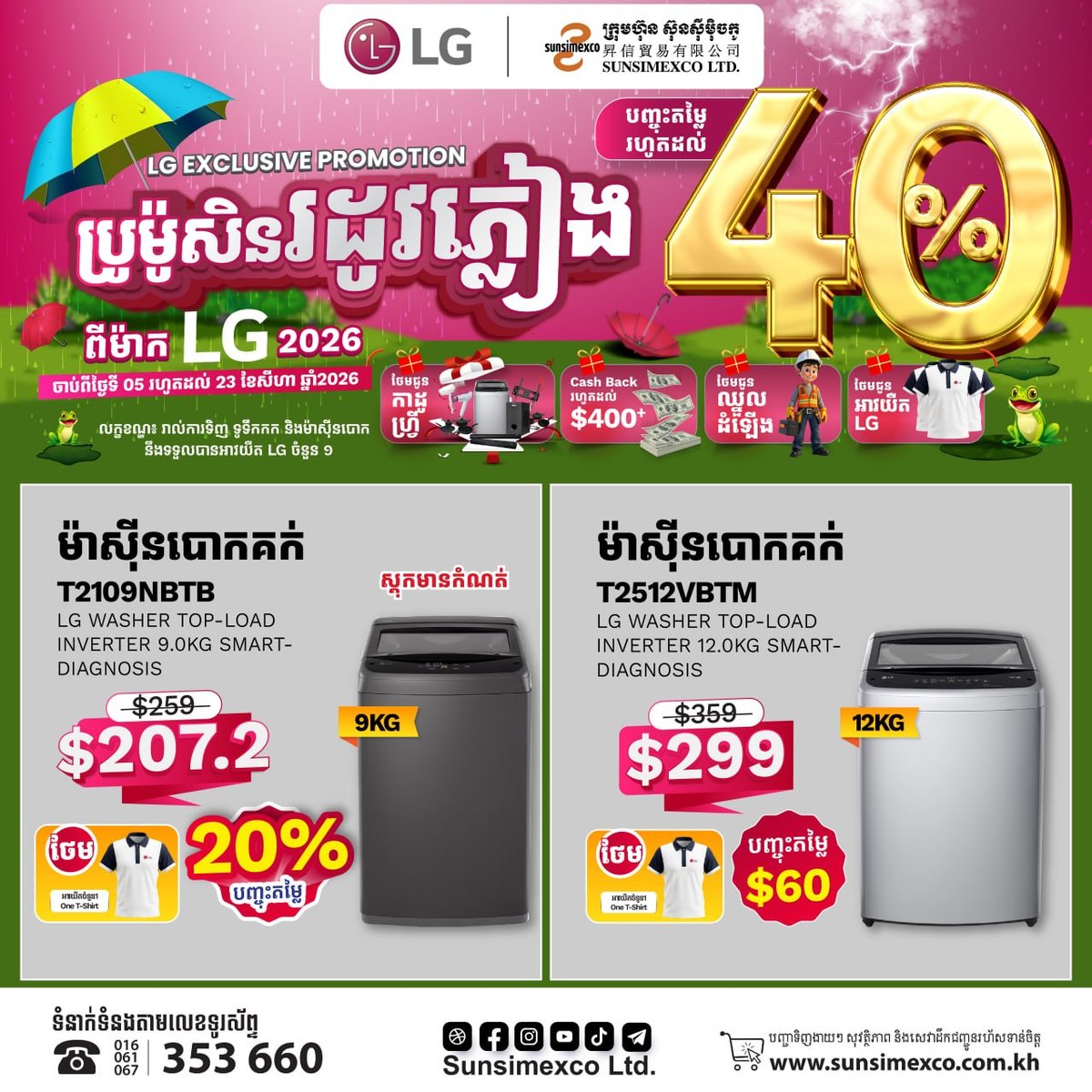 Sunsimexco家电促销 LG洗衣机全场8折