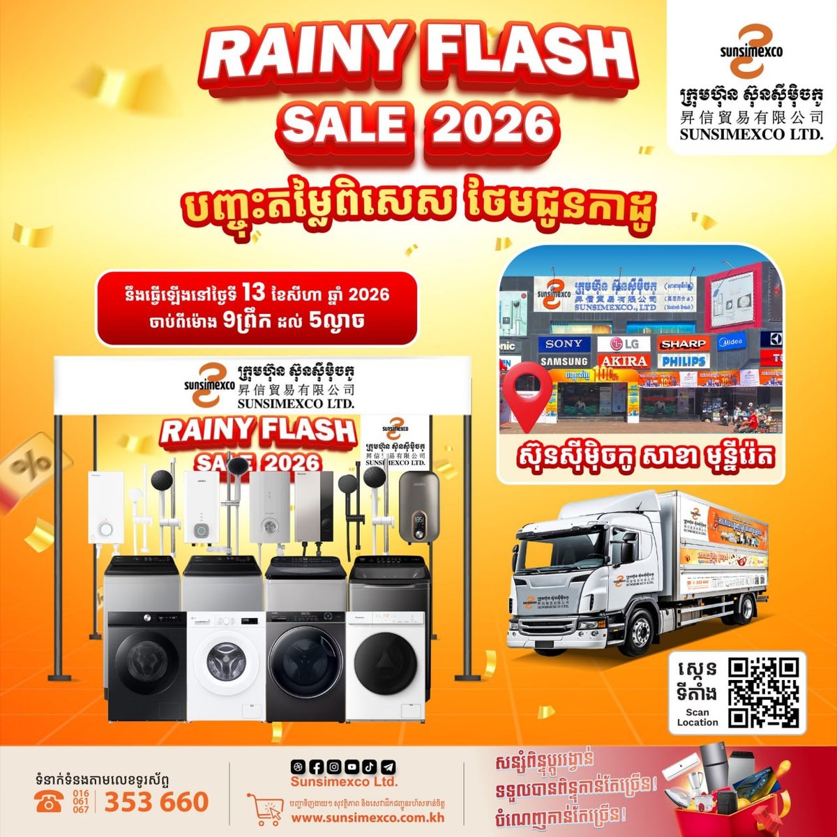 Sunsimexco雨季闪购 8月13日洗衣机热水器特惠