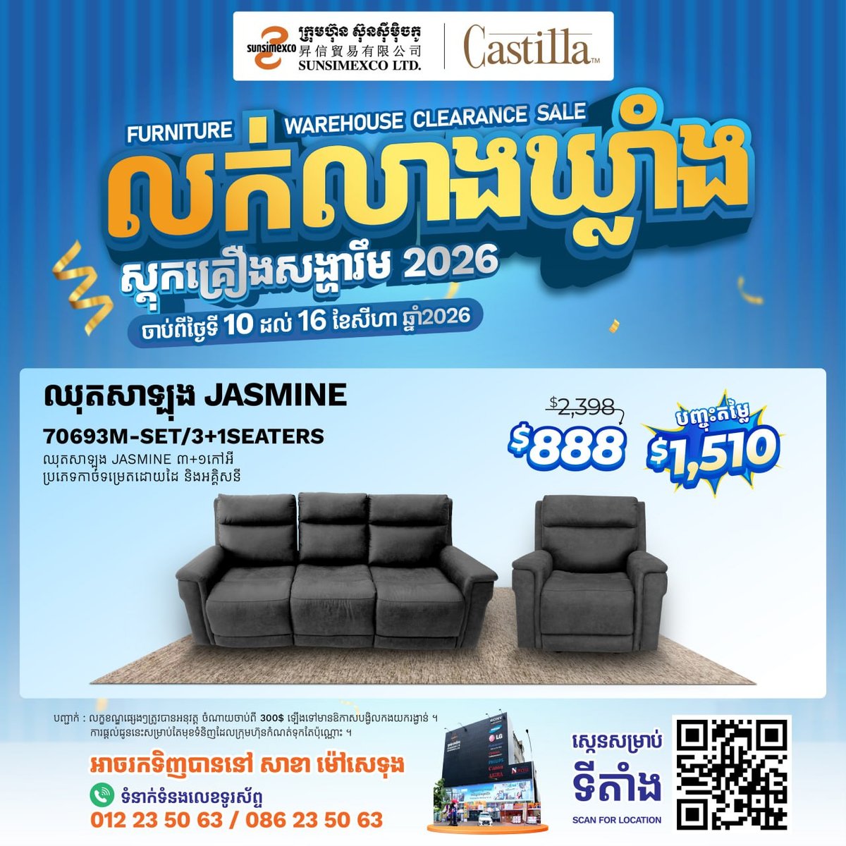 Sunsimexco家具清仓促销 消费满$300抽奖赢400