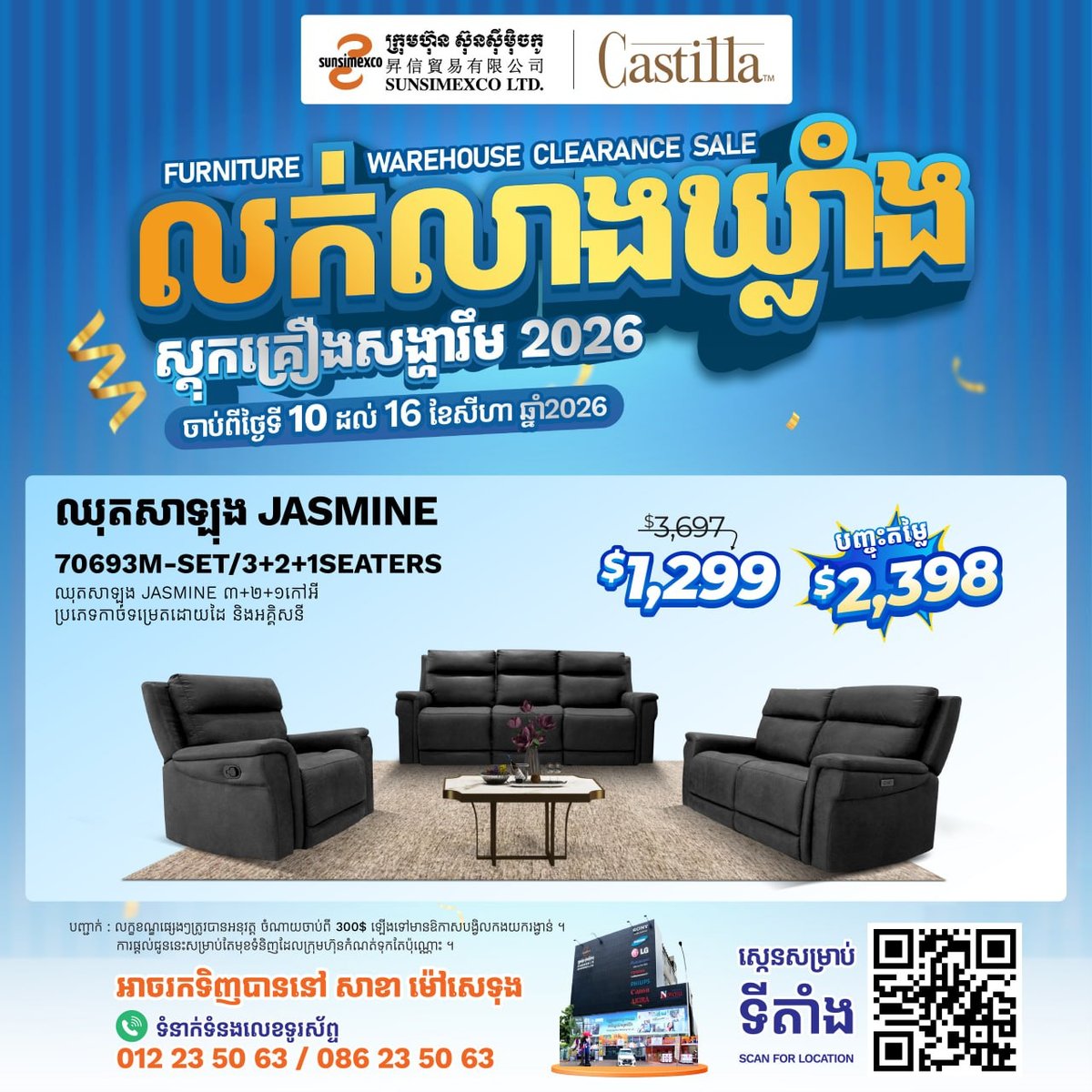 Sunsimexco家具清仓促销 消费满$300抽奖赢400