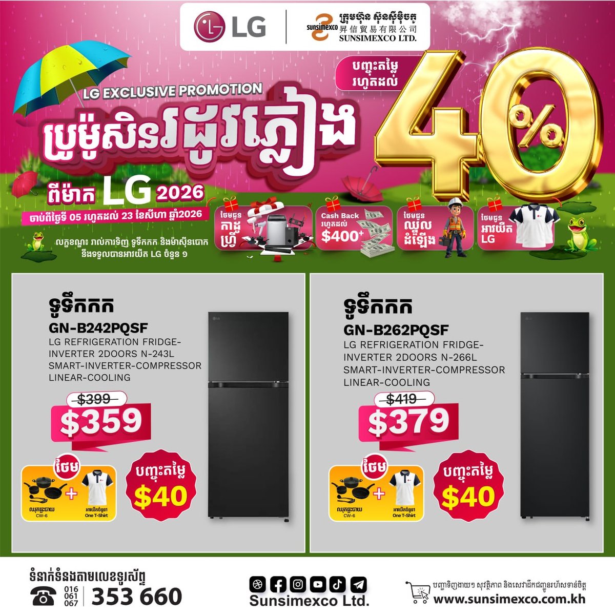 Sunsimexco家电促销 LG全系产品最高8折